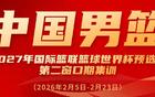 一路向征程｜徐杰、胡明轩、焦泊乔入选世预赛中国男篮集训名单
