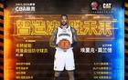 内线大闸，辽宁外援莫兰德当选CBA第二期月度最佳防守球员