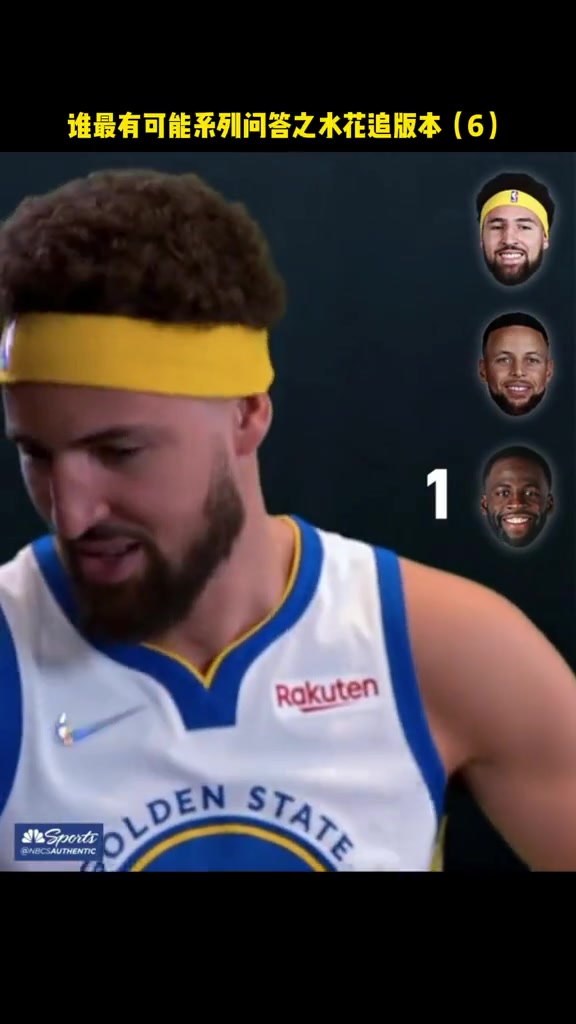 勇士队采访名场面追梦库里原来都是花钱小能手