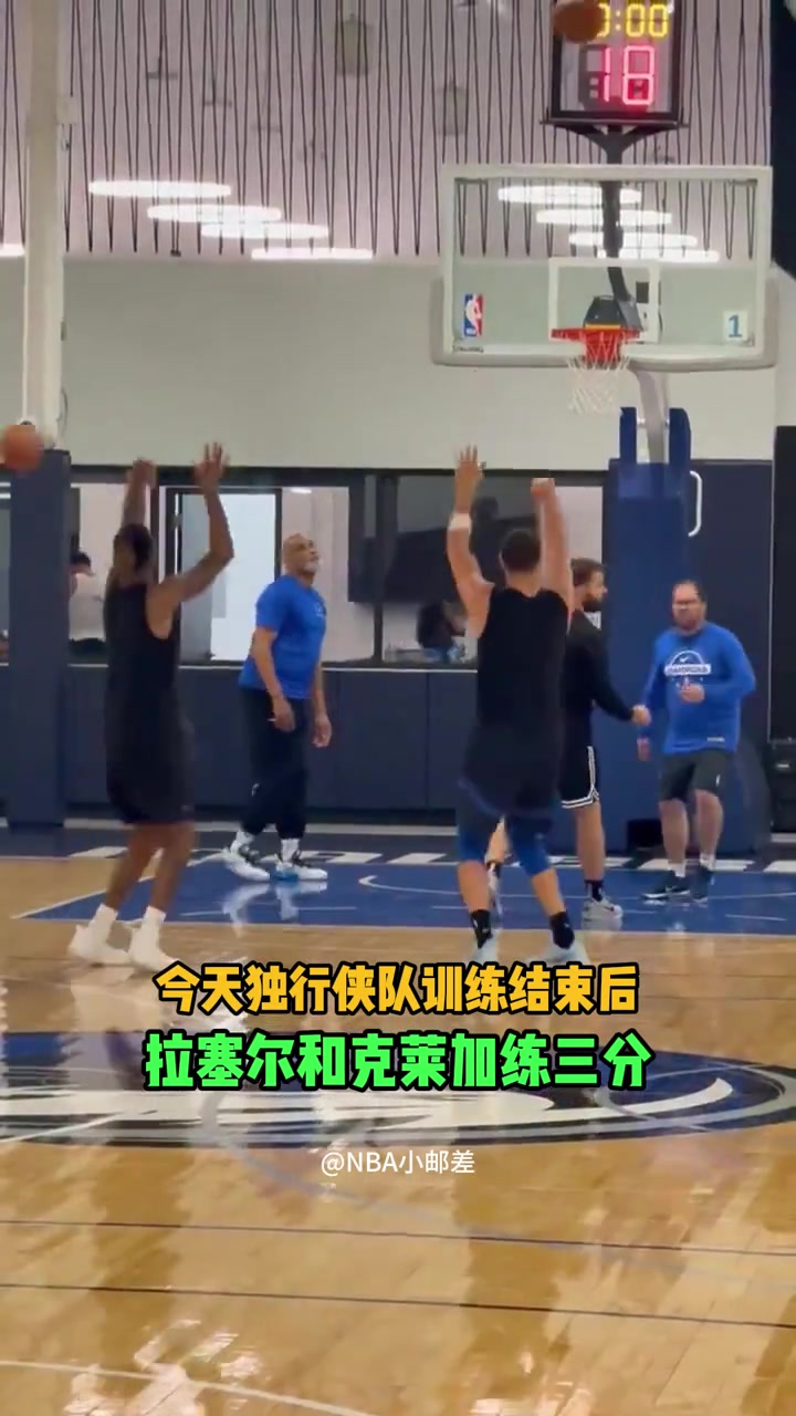 真准啊克莱和拉塞尔在训练后进行三分PK