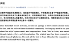 FIBA官方发布声明：因措辞不当向中国男篮及中国球迷致歉